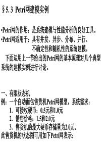高级软件工程(第5章：形式化开发方法-2建模实例)