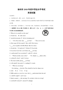 2018徐州中考英语试题及答案