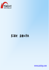 2012新课标同步导学高一化学课件：1.1.2(人教版必修1)