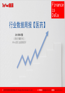 医药行业数据周报XXXX