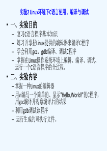 操作系统实验(2)