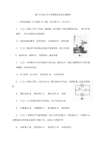 2014厦门中考物理试卷word版.