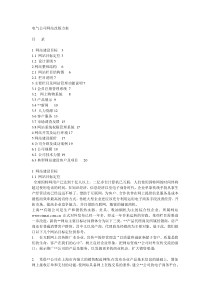 电气公司网站改版方案