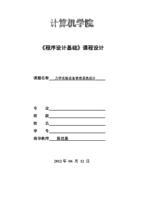 C语言课程设计(力学实验设备管理系统)1