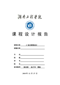 C语言课程设计报告(力学实验设备管理系统)