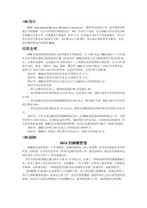 IBM、海尔、联想-薪酬管理研究-2019年文档资料