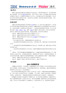 IBM、海尔、联想-薪酬管理研究