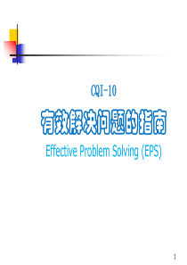 CQI-10 有效解决问题的指南