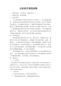 19粘贴画实施方案