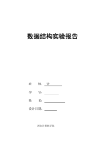 栈-队列的顺序-链式储存结构(数据结构试验报告)