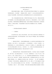 江西省物流业调整和振兴规划