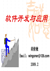 软件开发与应用-第6章 详细设计