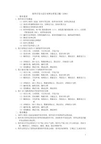 软件开发与设计实例分析复习题(1004)