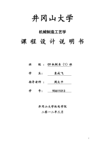 套筒座工艺规程及夹具课程设计 (镗孔)