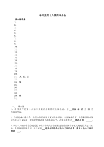 学习党的十八届四中全会知识测试题