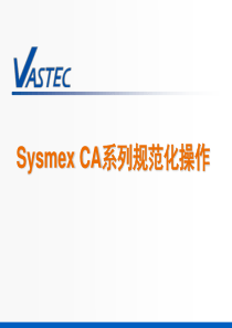 05-CA系列标准操作规程