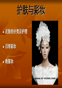 化妆课培训课件