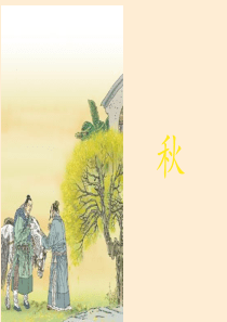 五年级上册-秋思-张籍