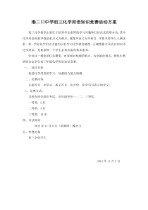 港二口中学九年级化学用语知识竞赛活动方案