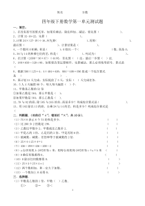 30人教版四年级数学下册第一单元测试题