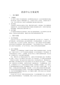 洗浴中心室内设计方案说明