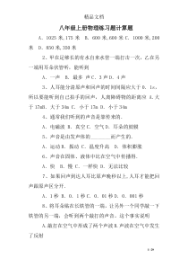 八年级上册物理练习题计算题