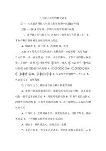 八年级上册生物期中试卷