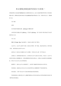 单点登陆(SSO)组件的设计与实现一