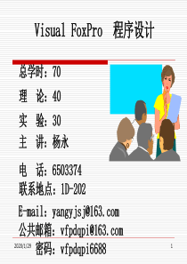 计算机Visual FoxPro概述1、2章课件