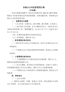 安装分公司经营承包方案3.15