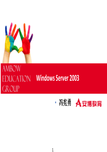 安装及配置Windows Server 2003