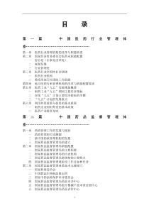 医药行业管理体系