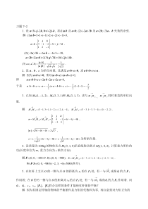 高等数学练习答案7-2