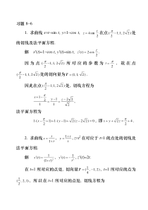 高等数学练习答案8-6
