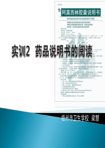 实训2--药品说明书的阅读