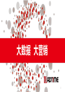 最新大数据 大营销――互联网时代大数据营销ppt模板-医学课件