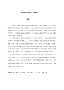 天然肠衣搭配优化模型