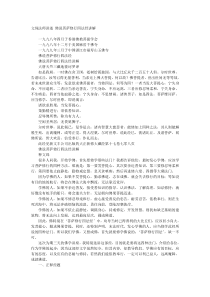 文珠法师讲述 佛说菩萨修行四法经讲解