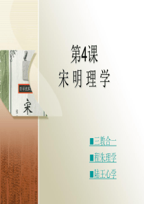 62宋明理学