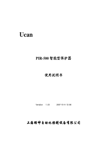 PIR-500保护器  使用说明书1_03