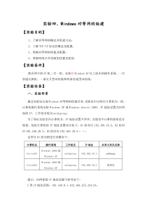 Windows对等网的组建