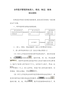 合作医疗管理系统录入、注册培训资料doc-合作医疗管理系