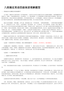 八招搞定英语四级阅读理解题型