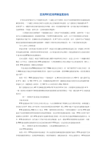 回流焊温度曲线-RSS&RTS