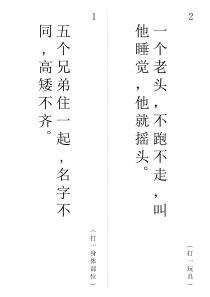 元宵节灯谜(打印版)