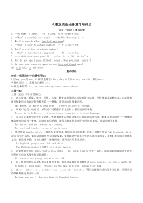 初中英语分册复习知识点归纳总结