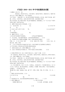 《马说》―中考真题阅读试题含答案