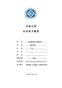 认识实习报告格式