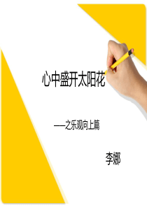 心中盛开太阳花