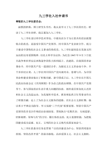 九三学社入社申请书